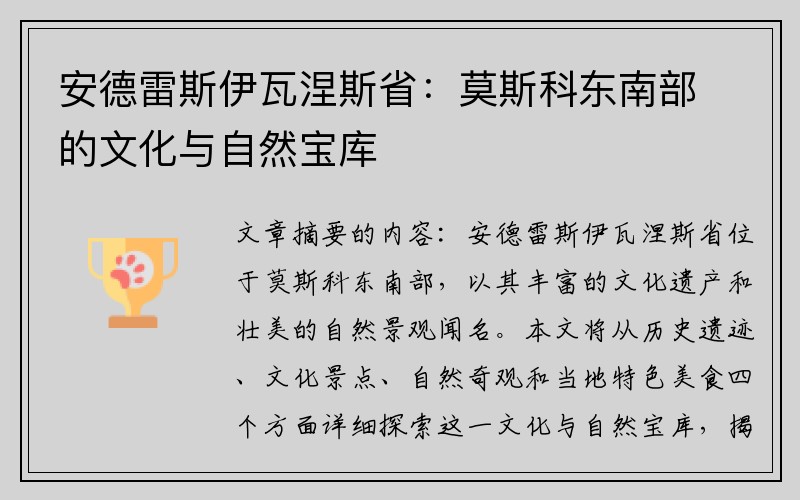 安德雷斯伊瓦涅斯省：莫斯科东南部的文化与自然宝库