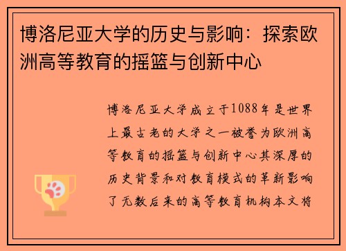 博洛尼亚大学的历史与影响：探索欧洲高等教育的摇篮与创新中心