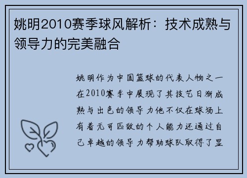 姚明2010赛季球风解析：技术成熟与领导力的完美融合