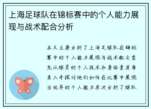 上海足球队在锦标赛中的个人能力展现与战术配合分析